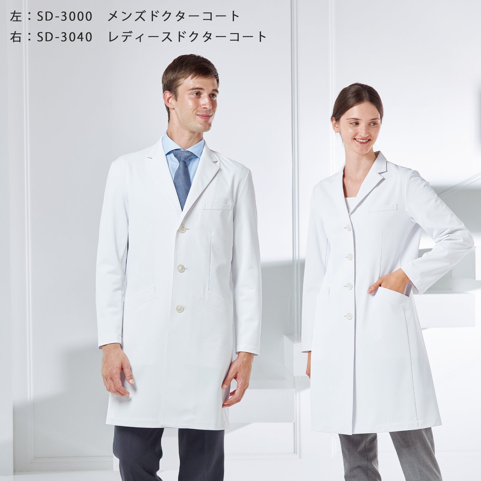 メンズシングルドクターコート SD-3000 – NAGAILEBEN限定ネットショップ